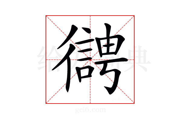𢖊