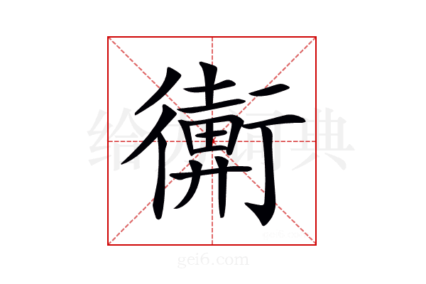 𢖋