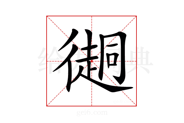 𢖂