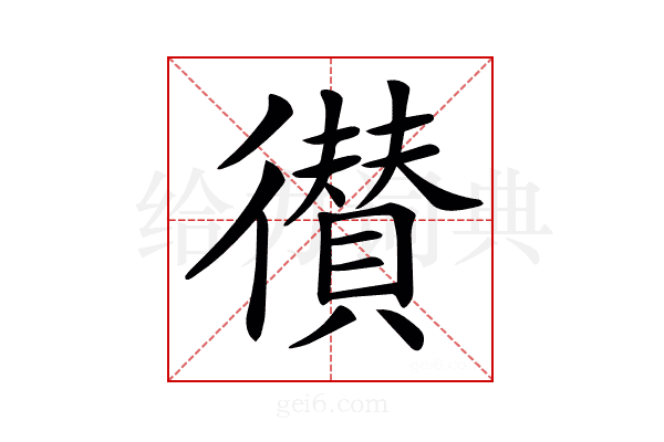 𢖑