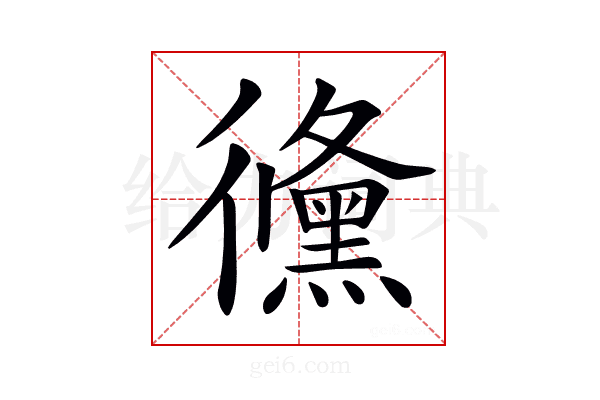 𢖛