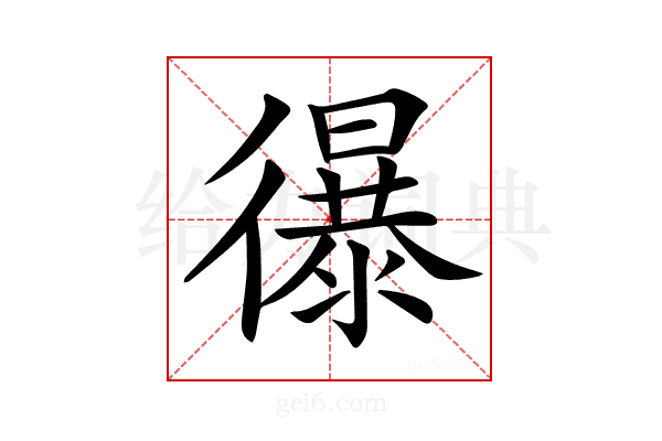 𢖔