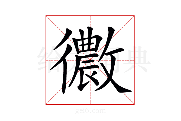 𢖢