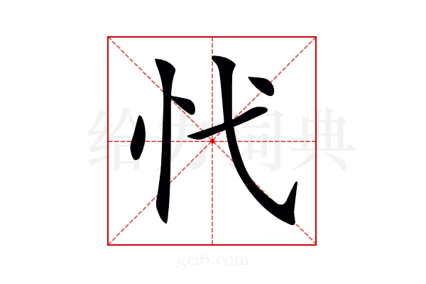 𢖺