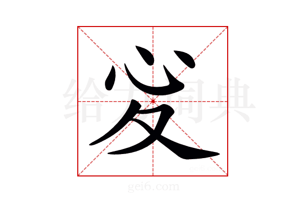 𢖻