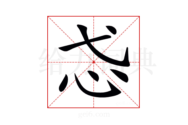 𢖼