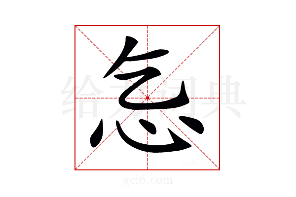 𢖴