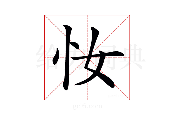 𢖵