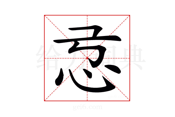 𢗂