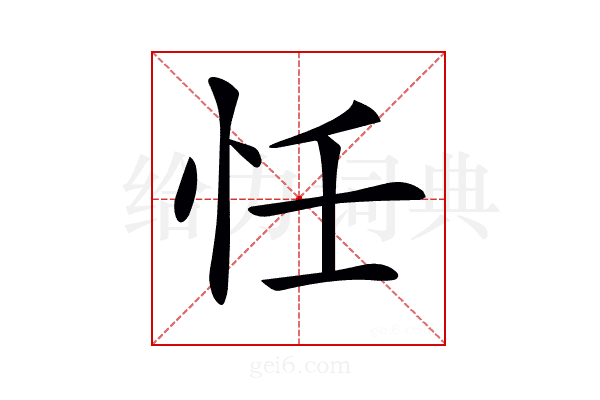 𢗖