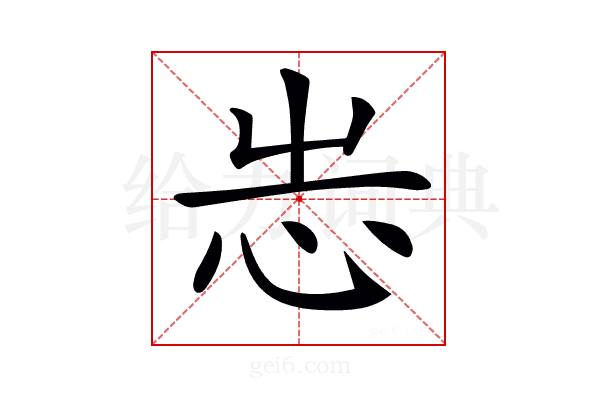 𢗍