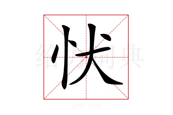 𢗗