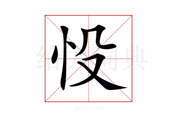 𢗎