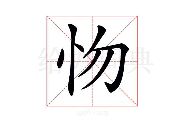 𢗘