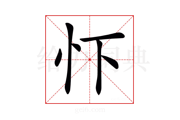 𢗄