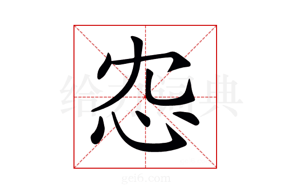 𢗐