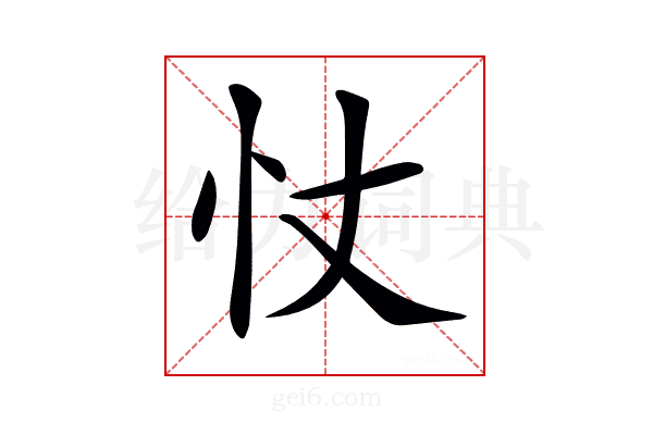 𢗆