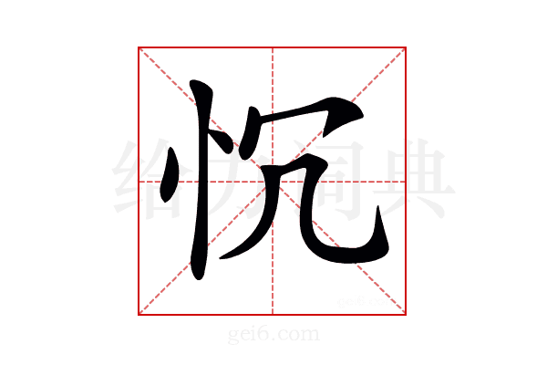 𢗑