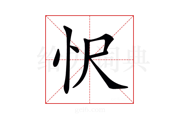 𢗜