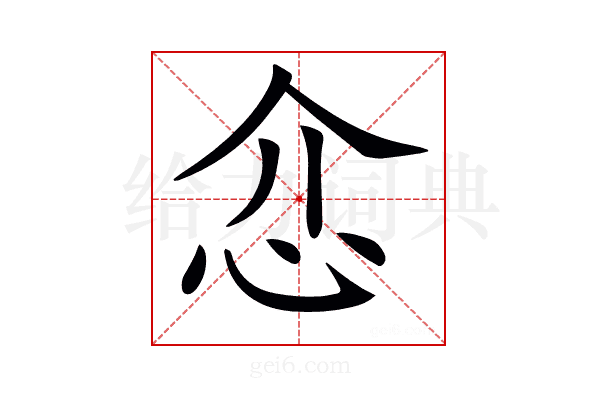 𢗊