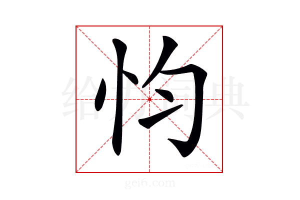 𢗋