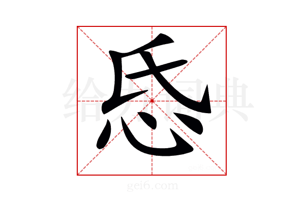 𢗪