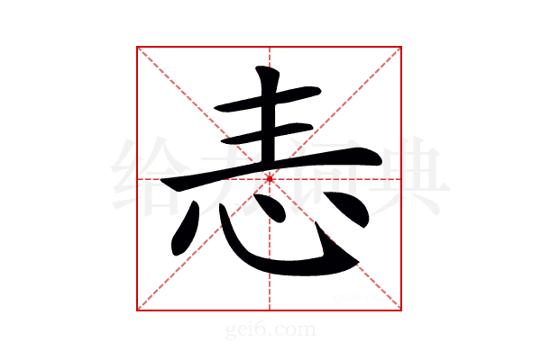 𢗣