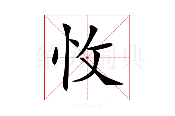 𢗡