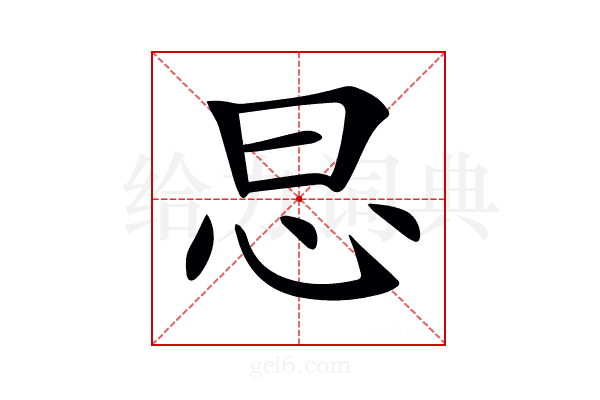 𢗭
