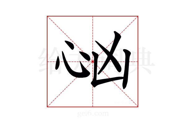 𢗮