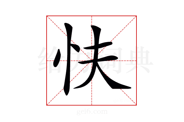 𢗲