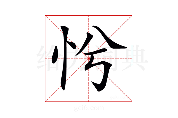 𢗴