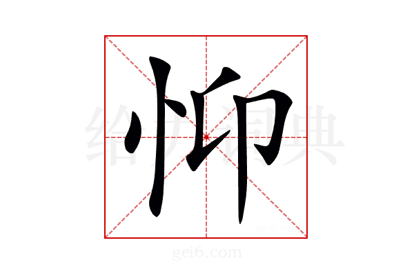𢗾