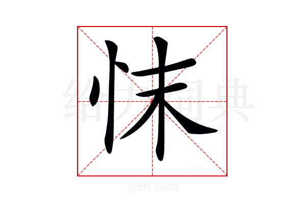 𢗿