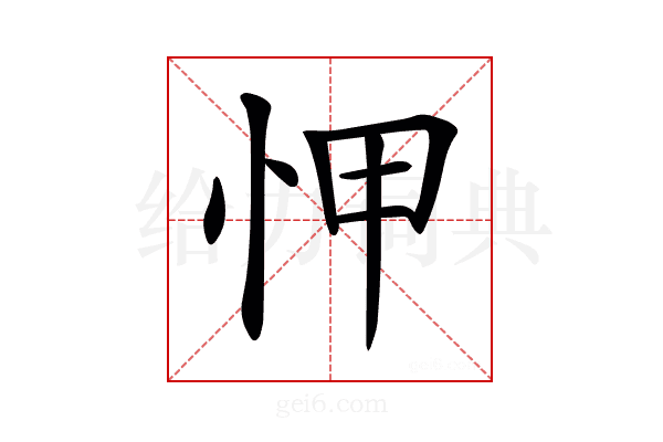 𢘉