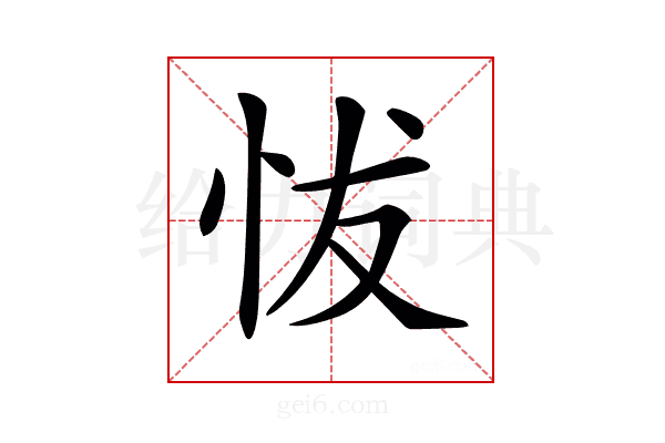 𢘀