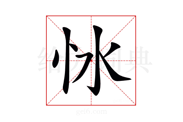 𢗷