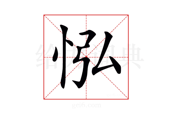 𢘌