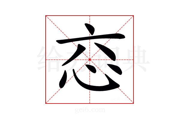 𢗻