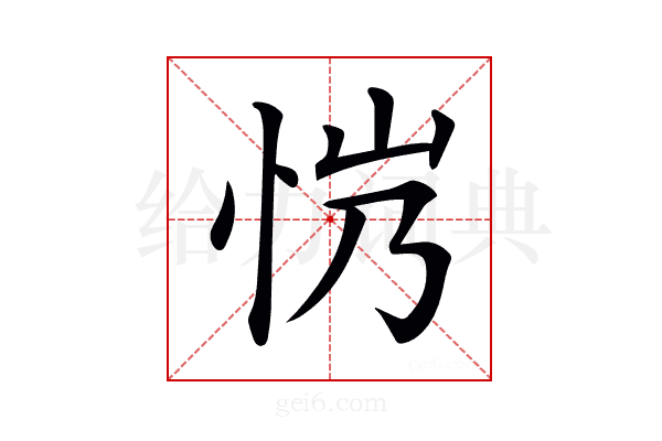 𢘏