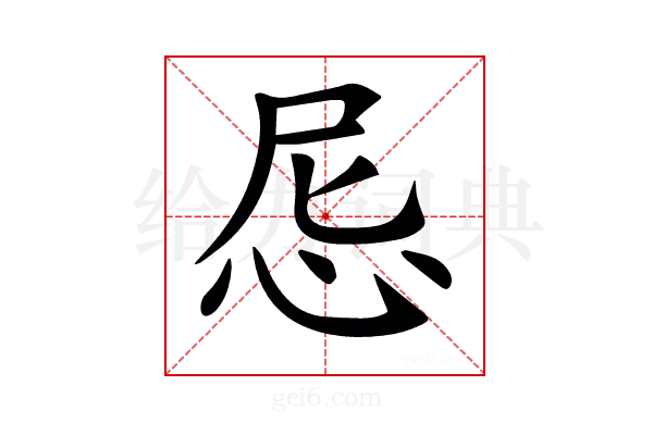 𢘒