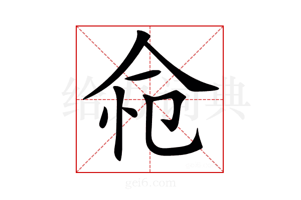 𢘔