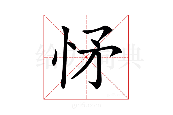 𢘕