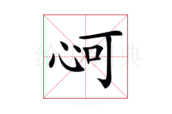 𢘟