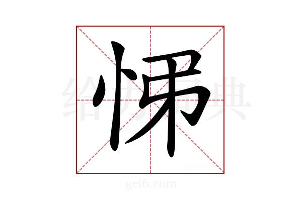 𢘘