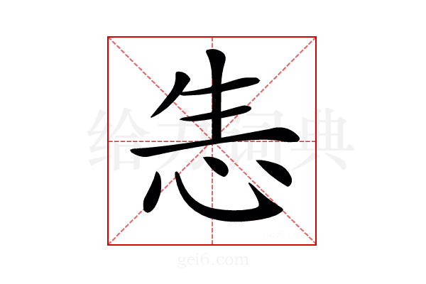 𢘡