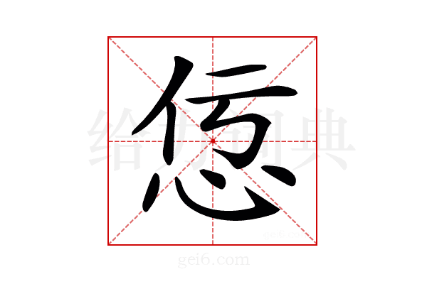 𢘢