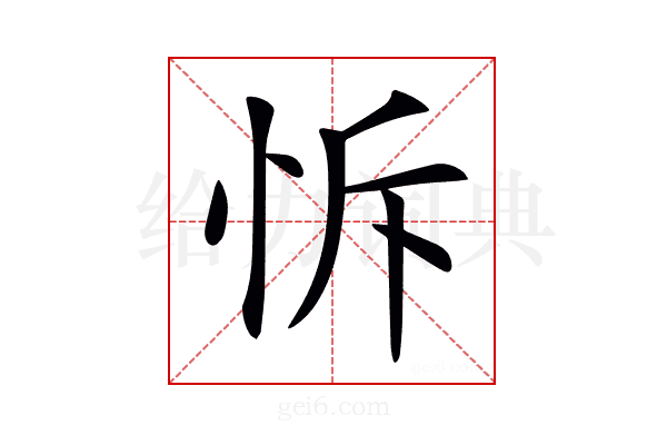 𢘛