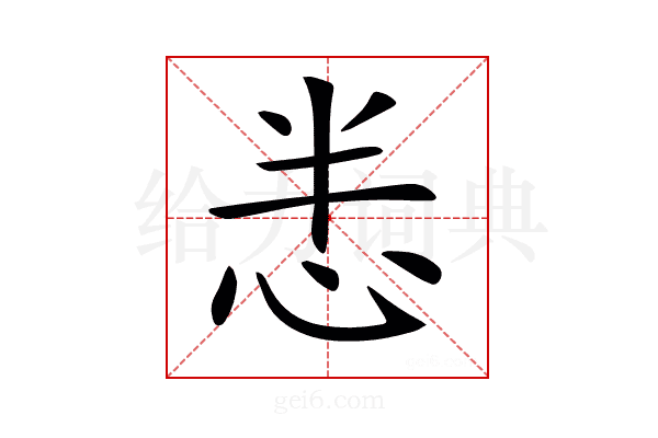 𢘤