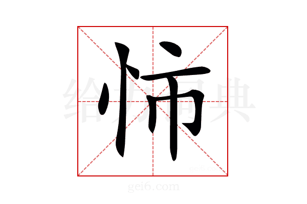 𢘥